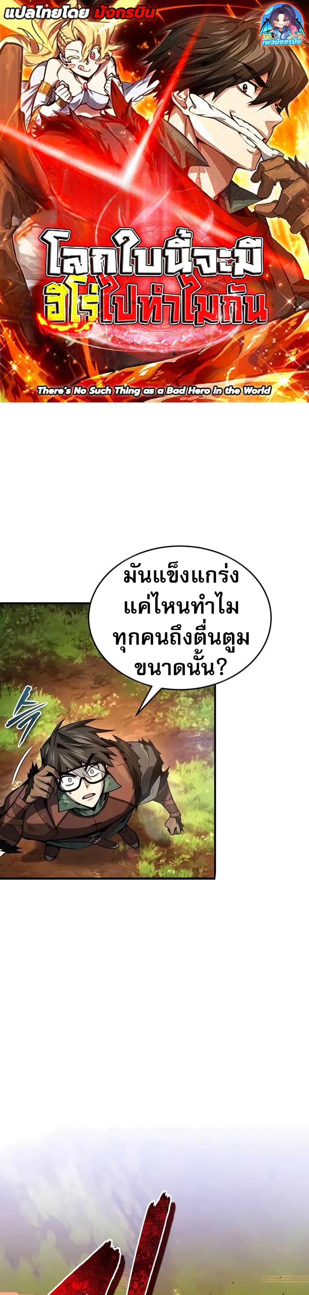 There’s No Such Thing as a Bad Hero in the World page 1
