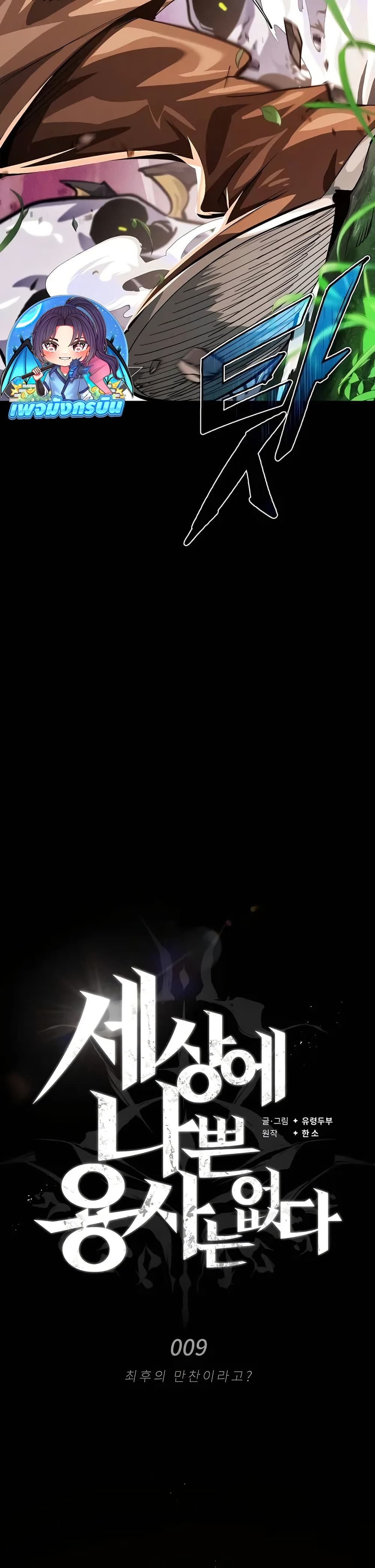 There’s No Such Thing as a Bad Hero in the World page 15