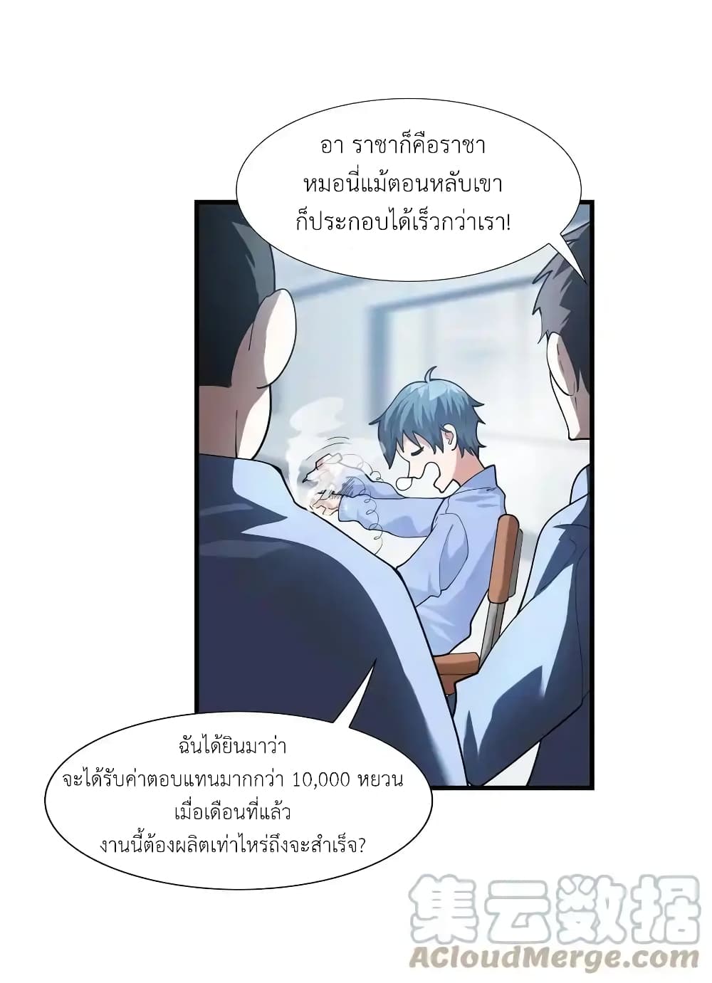 There Will Always Be Someone To Disturb My AFK Life page 6