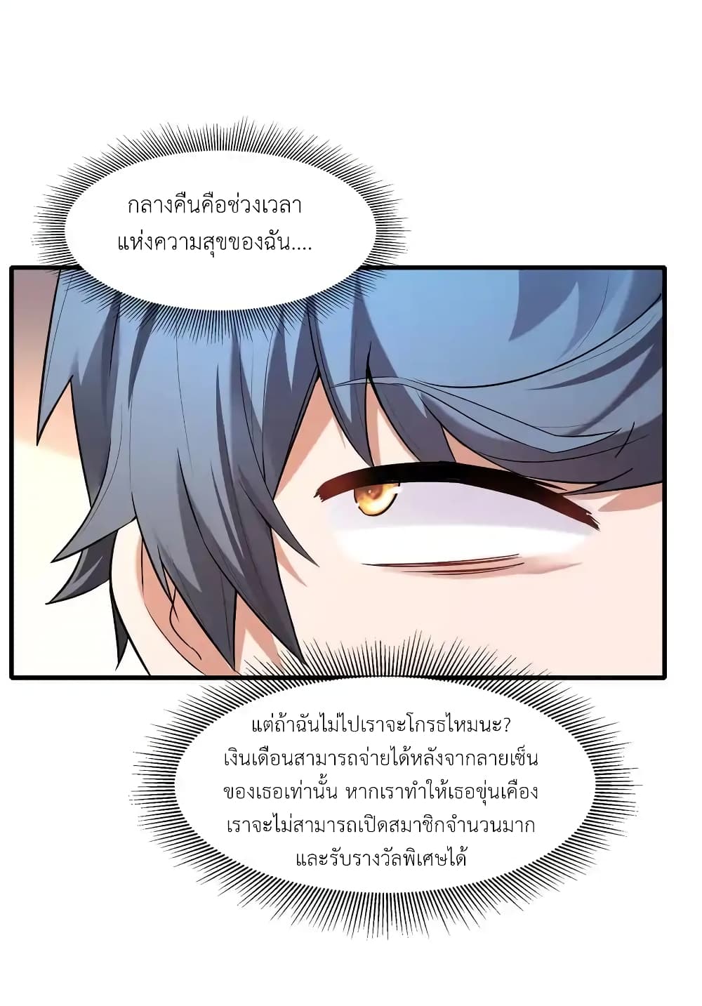 There Will Always Be Someone To Disturb My AFK Life page 28