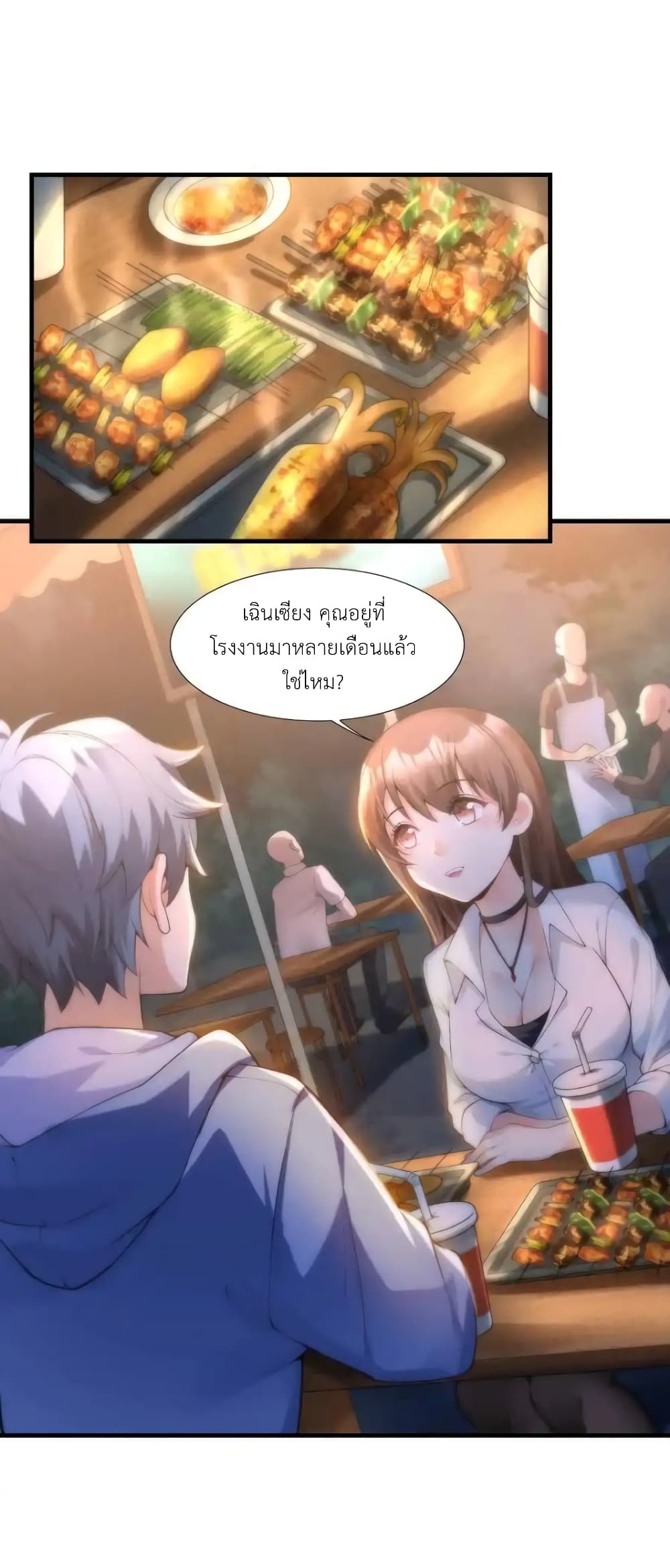 There Will Always Be Someone To Disturb My AFK Life page 32