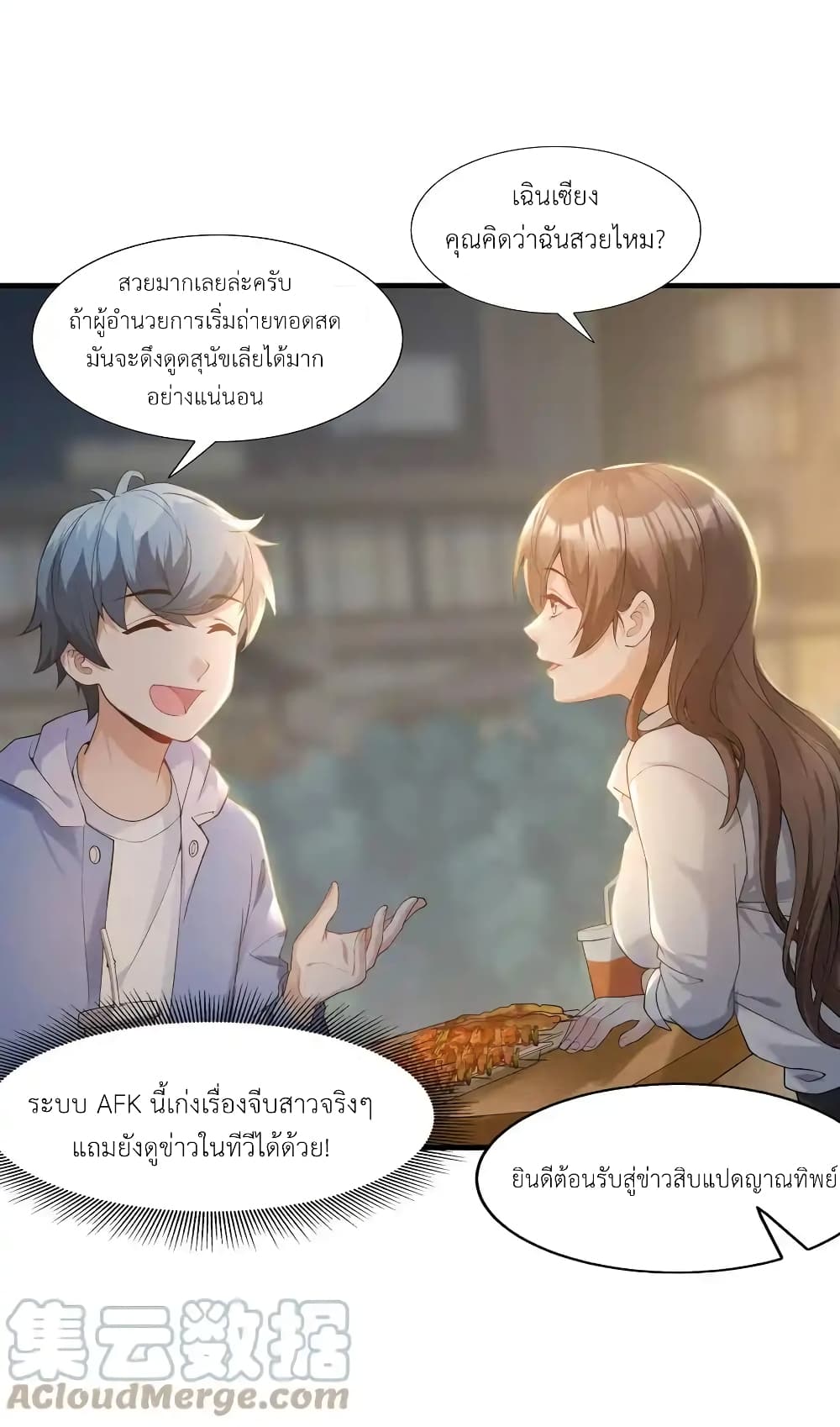 There Will Always Be Someone To Disturb My AFK Life page 38