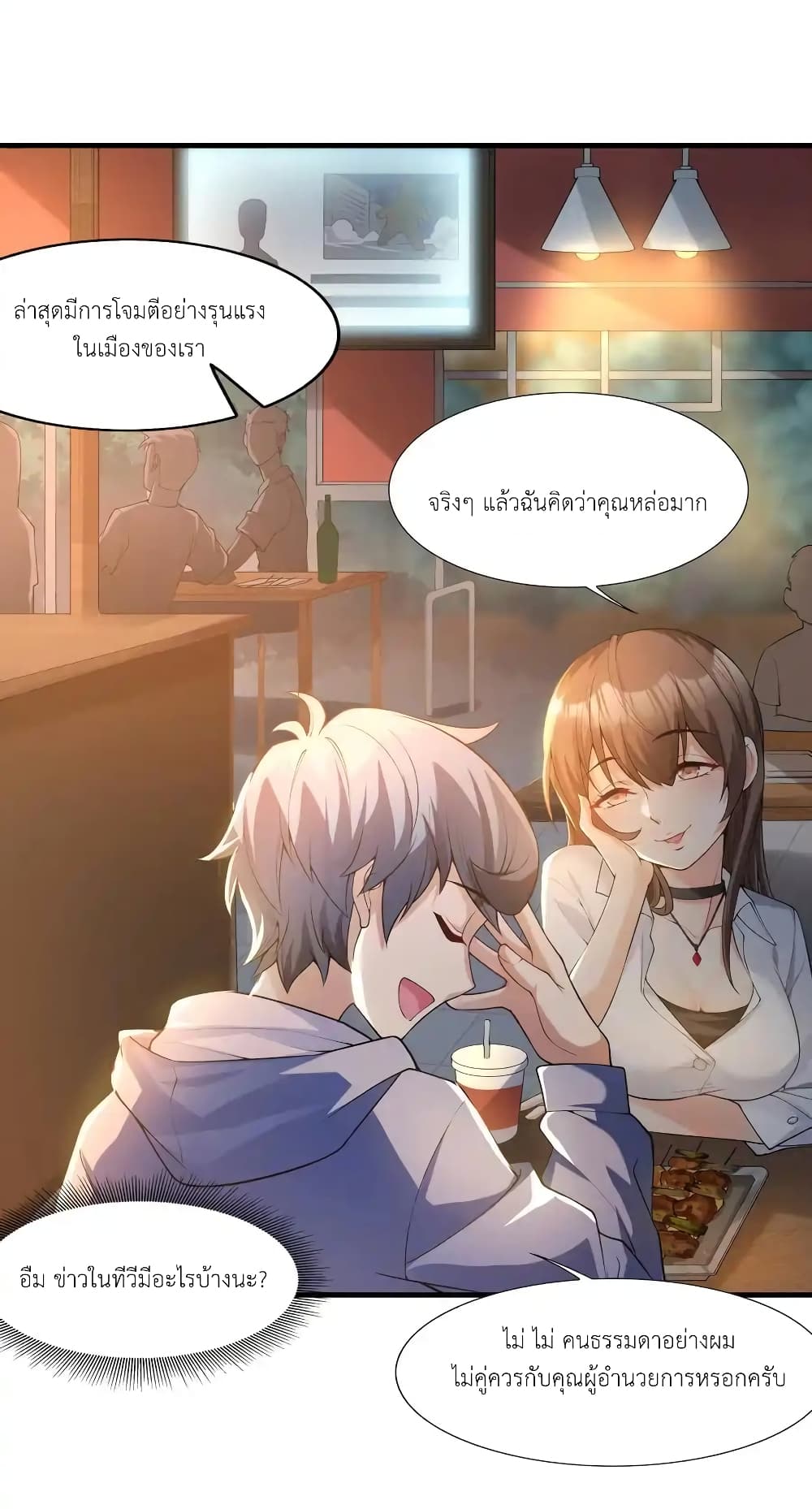 There Will Always Be Someone To Disturb My AFK Life page 39
