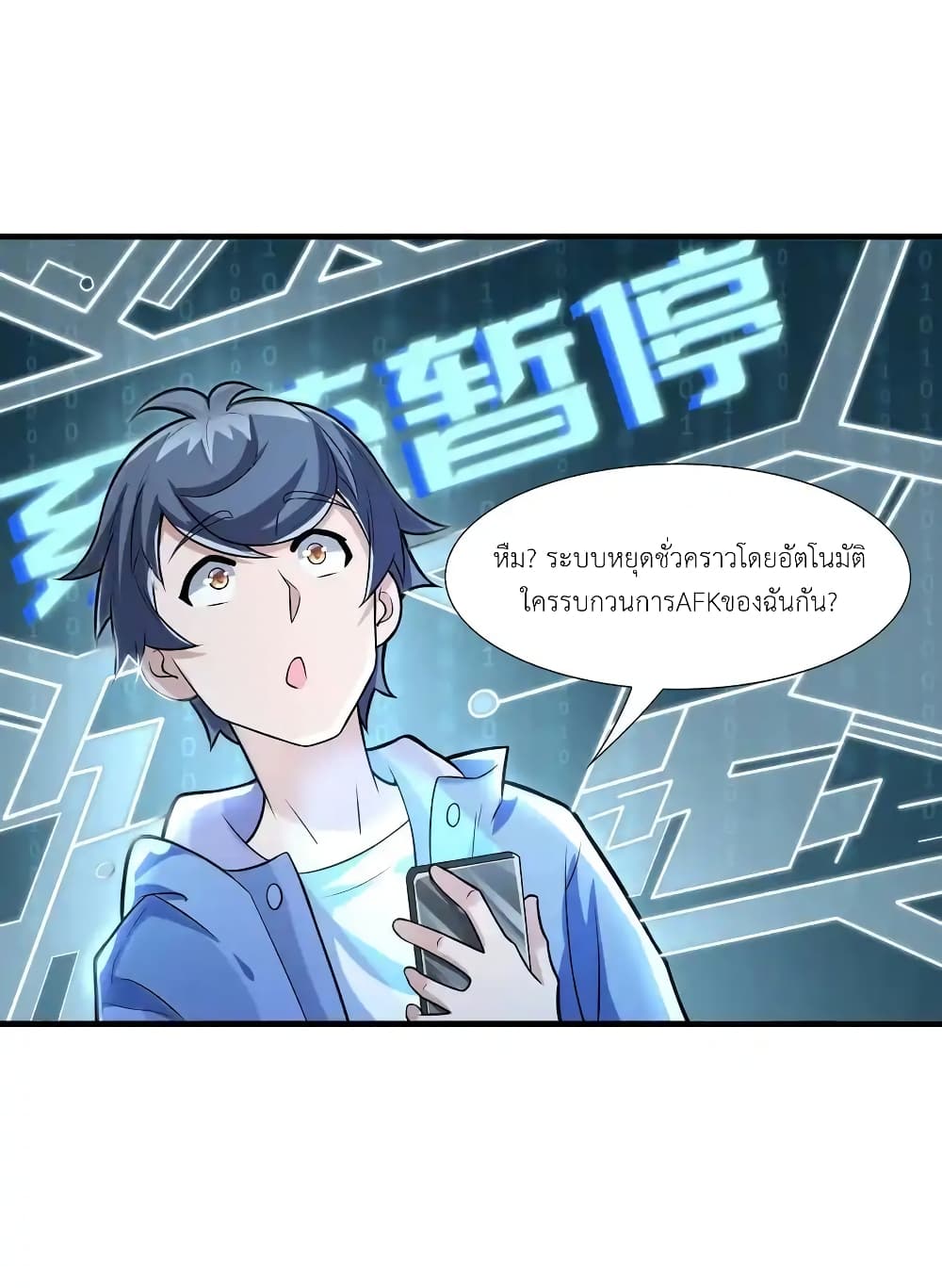 There Will Always Be Someone To Disturb My AFK Life page 68