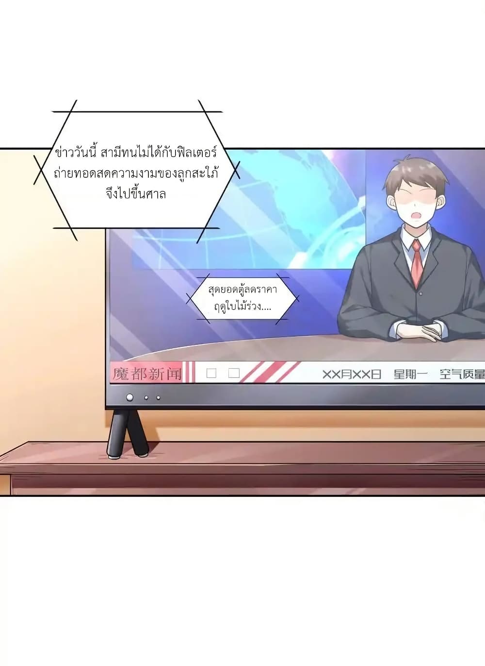 There Will Always Be Someone To Disturb My AFK Life page 3