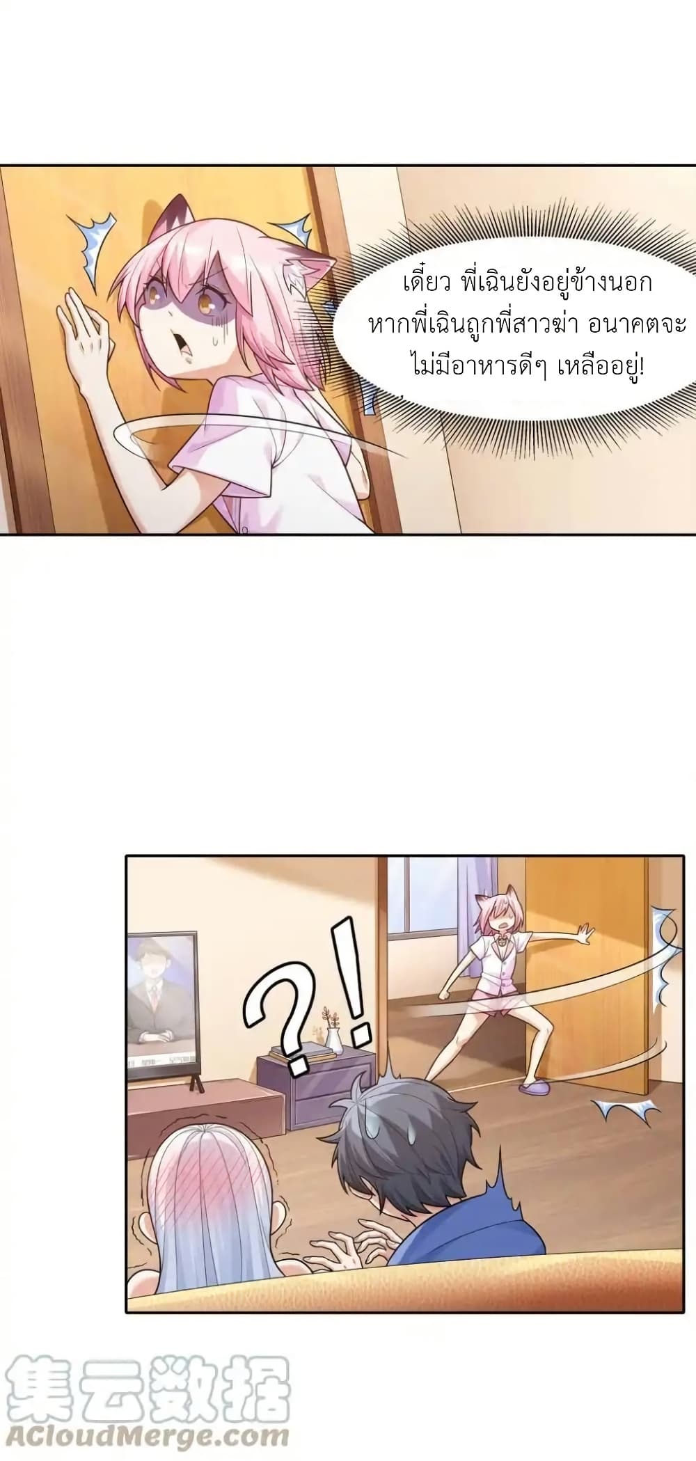 There Will Always Be Someone To Disturb My AFK Life page 13