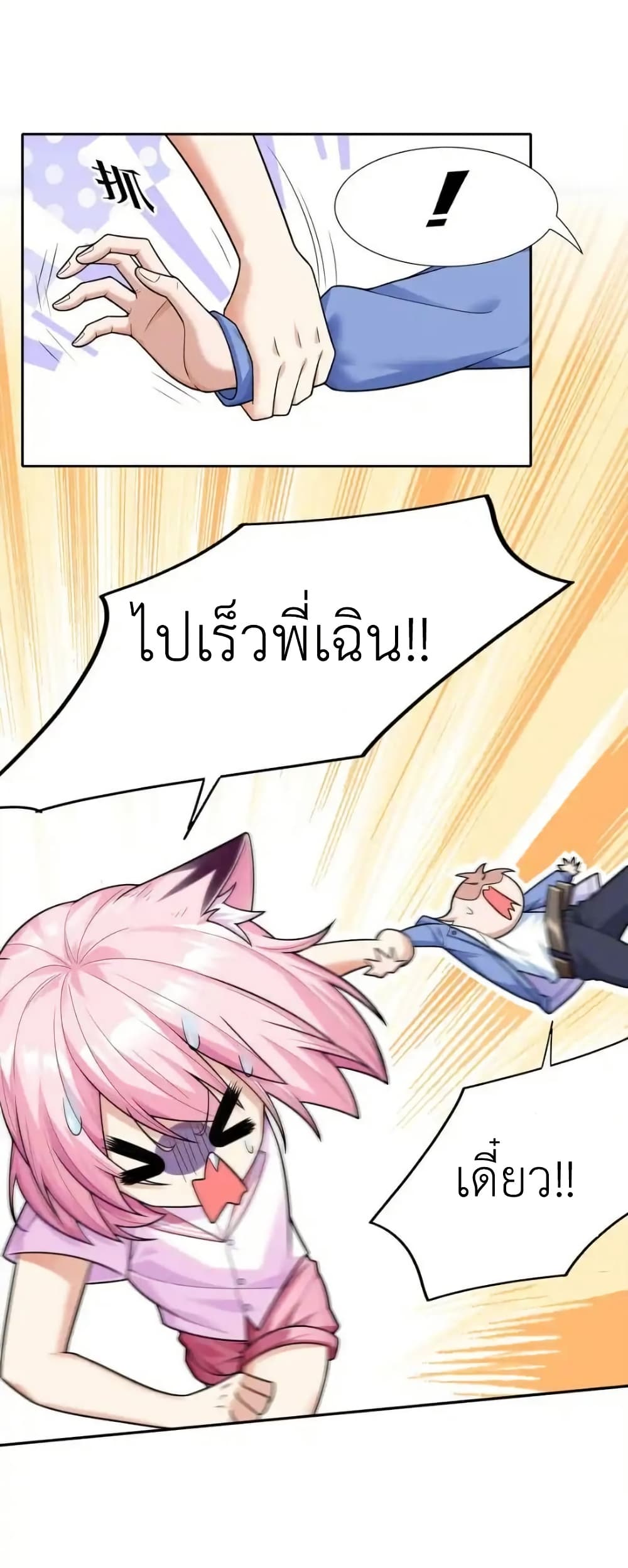 There Will Always Be Someone To Disturb My AFK Life page 14