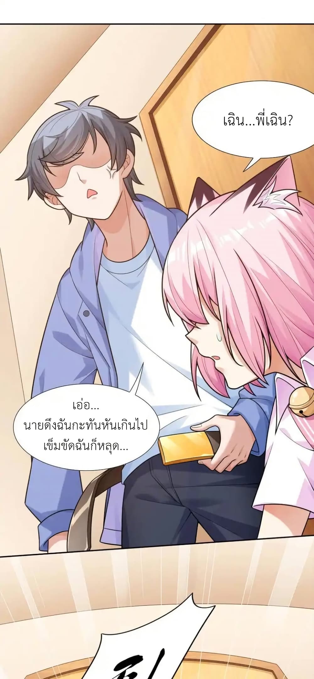 There Will Always Be Someone To Disturb My AFK Life page 17