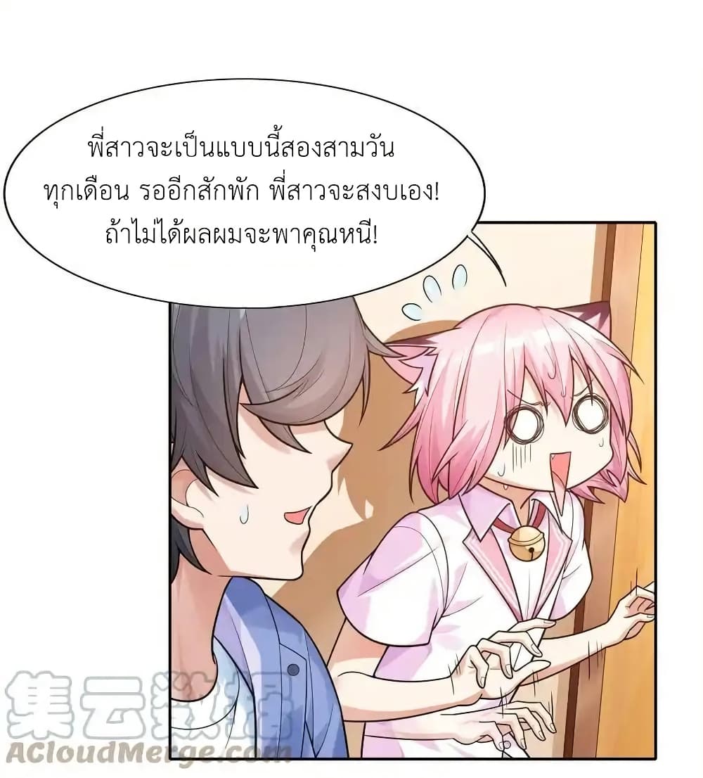 There Will Always Be Someone To Disturb My AFK Life page 19