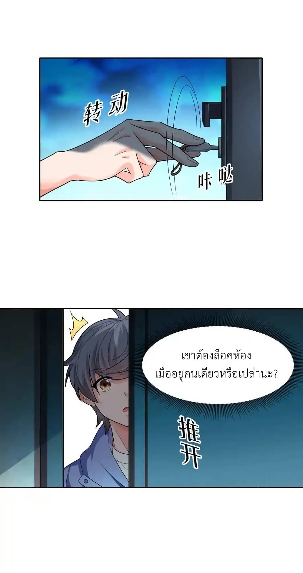 There Will Always Be Someone To Disturb My AFK Life page 41