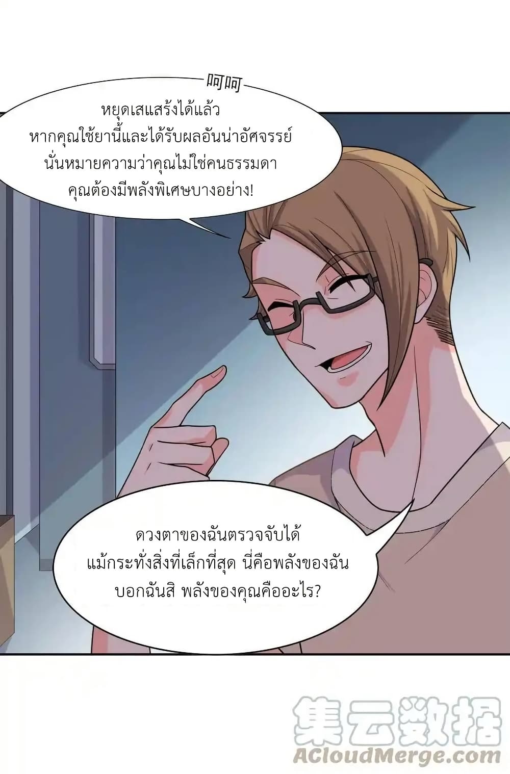 There Will Always Be Someone To Disturb My AFK Life page 49