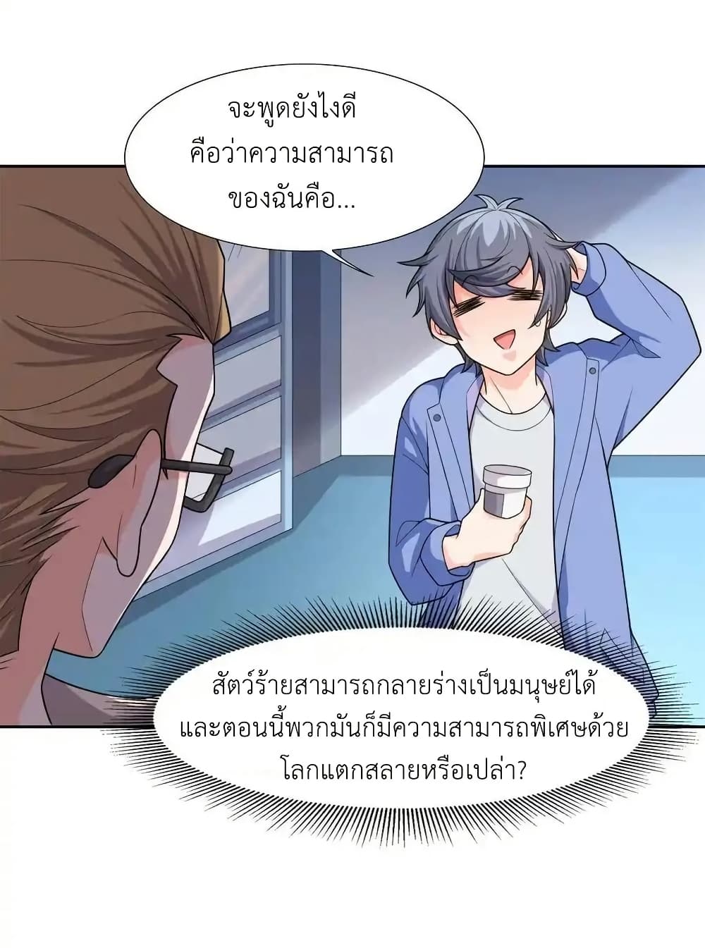 There Will Always Be Someone To Disturb My AFK Life page 50
