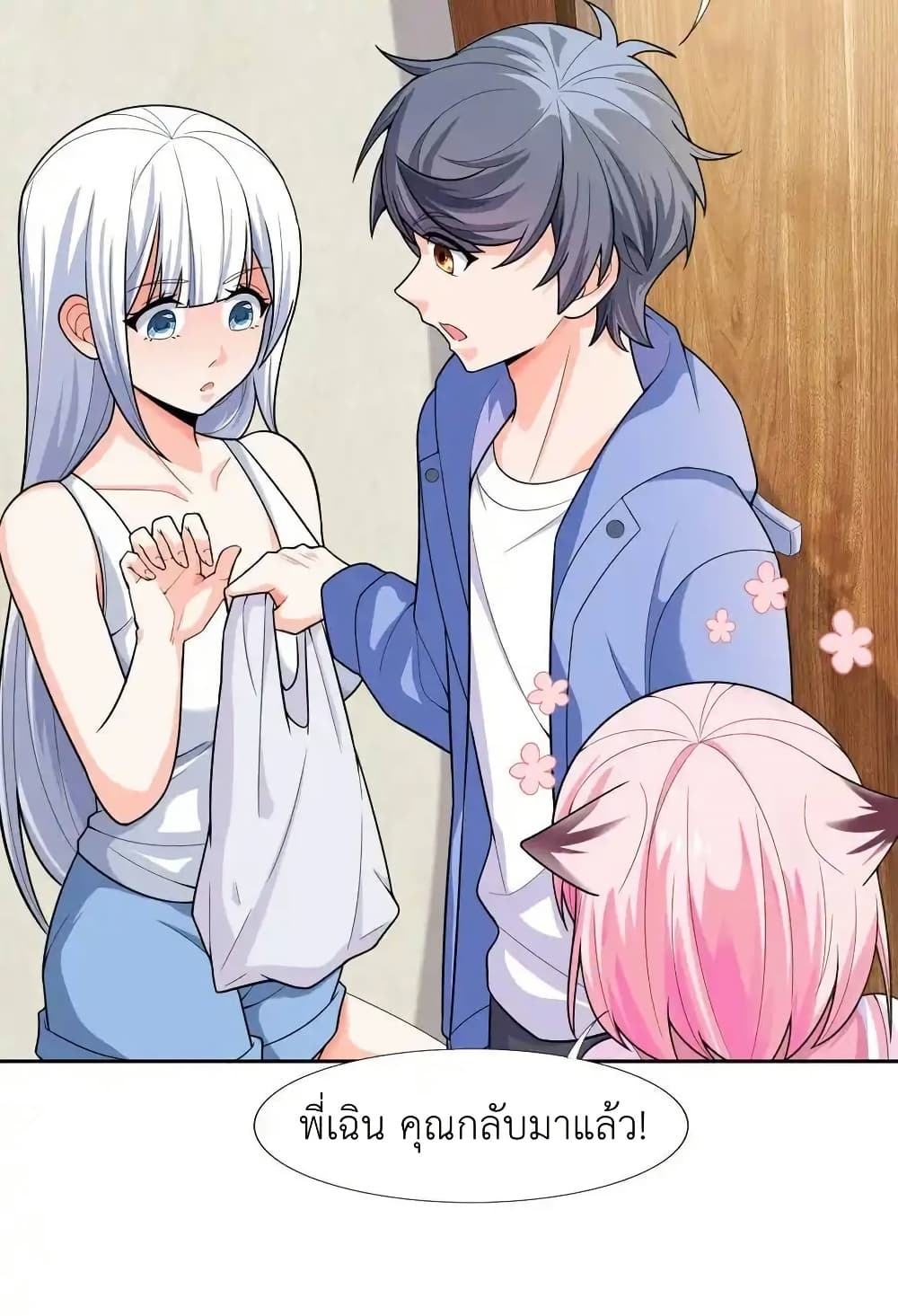There Will Always Be Someone To Disturb My AFK Life page 54