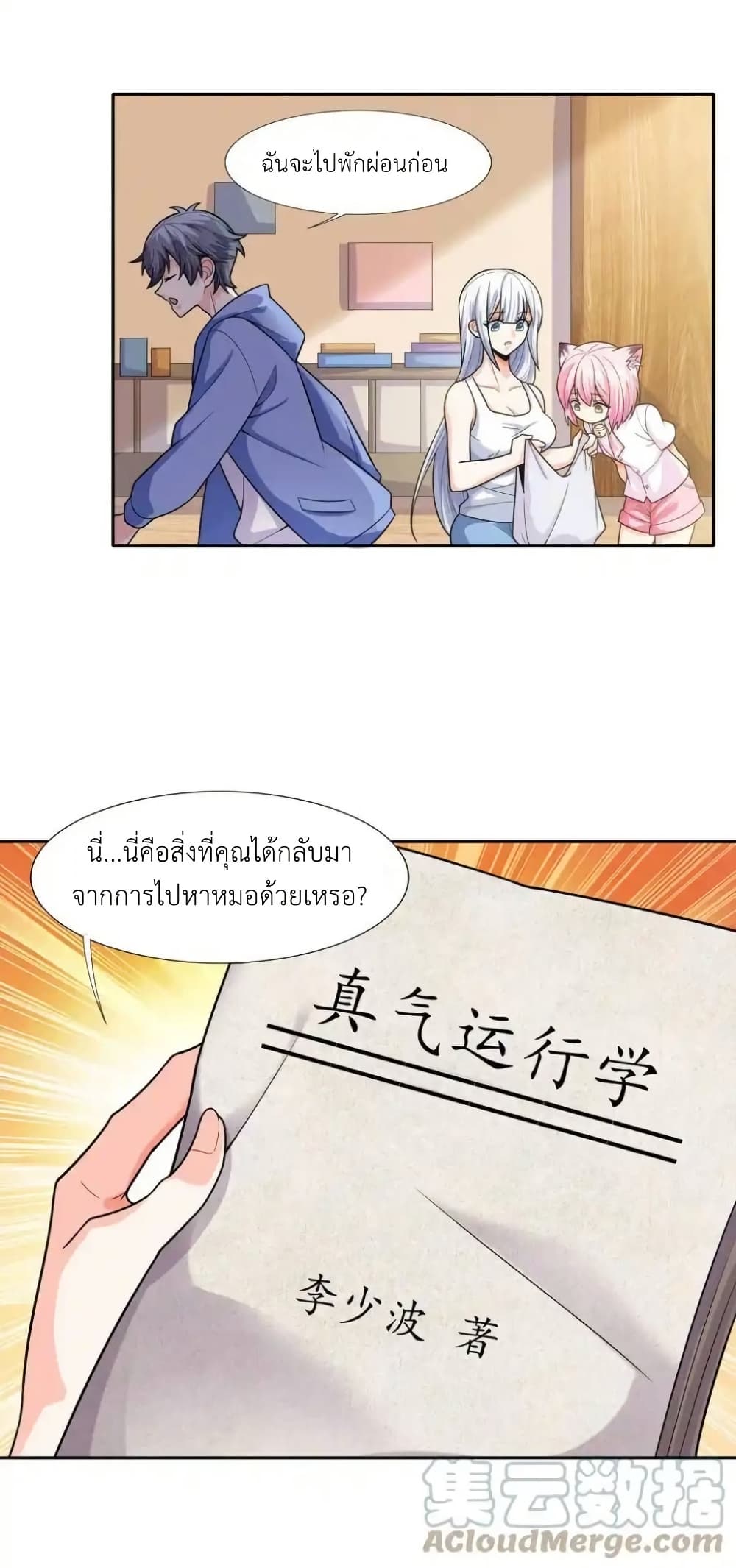 There Will Always Be Someone To Disturb My AFK Life page 55