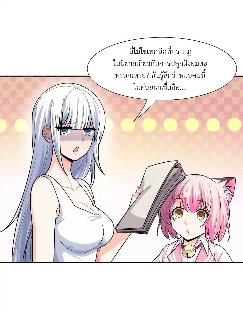There Will Always Be Someone To Disturb My AFK Life page 56