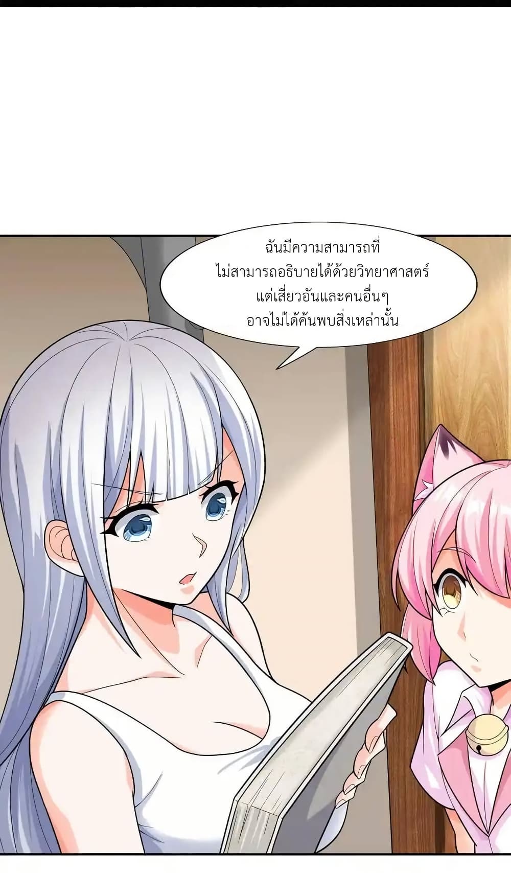 There Will Always Be Someone To Disturb My AFK Life page 59