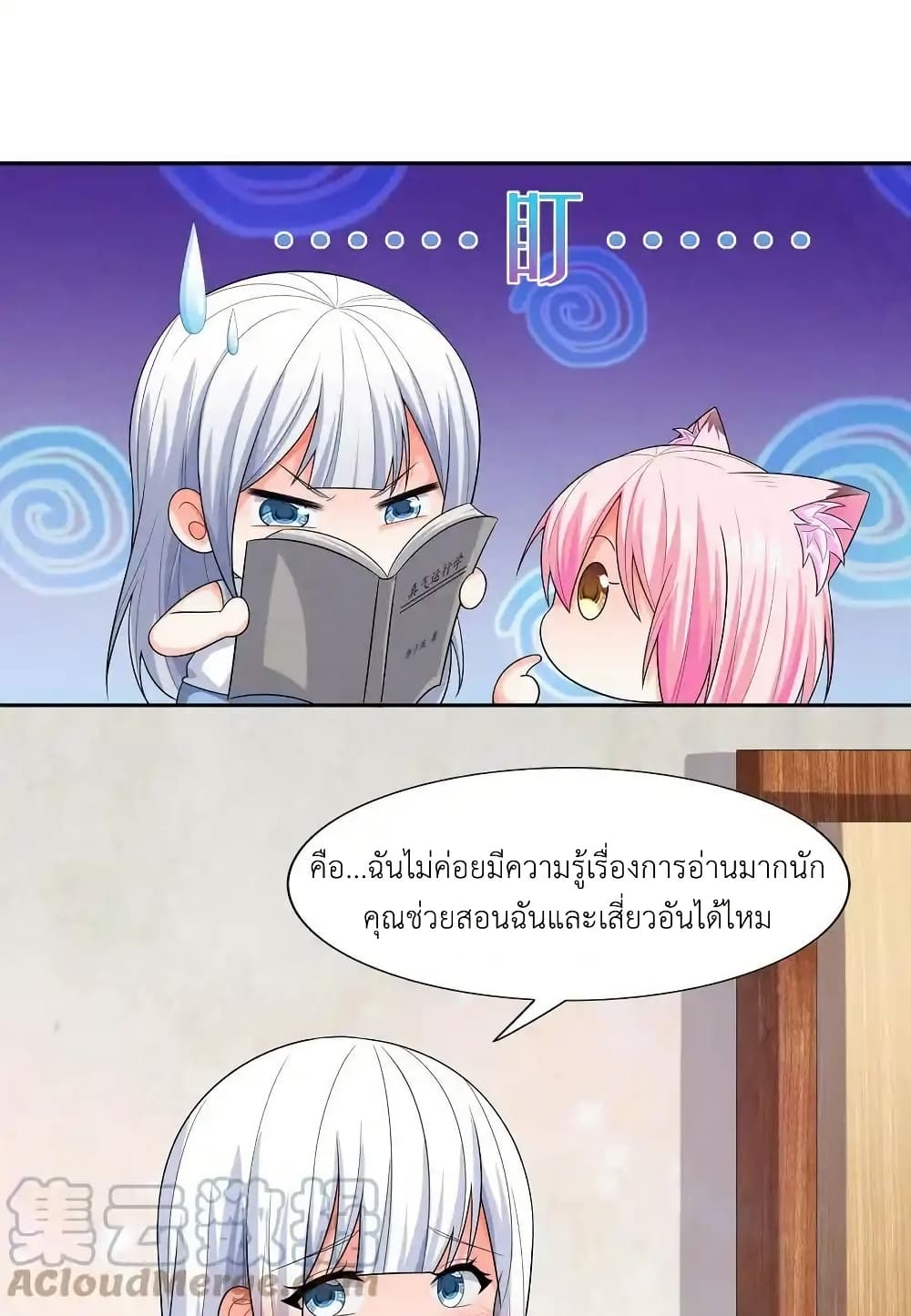 There Will Always Be Someone To Disturb My AFK Life page 61
