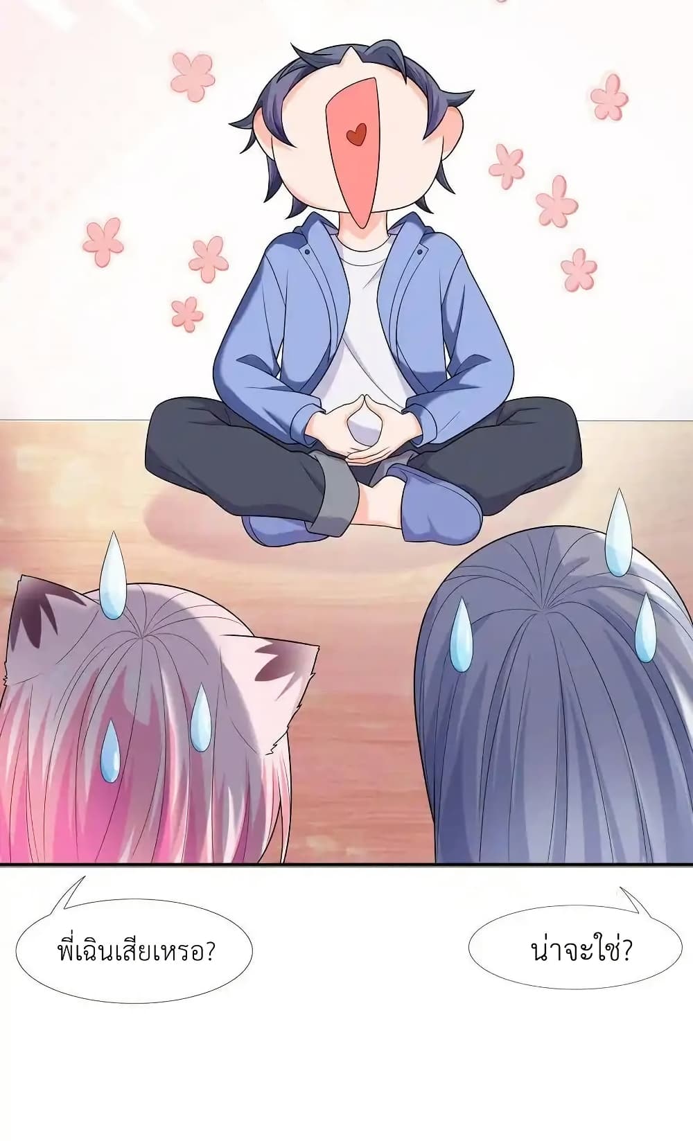 There Will Always Be Someone To Disturb My AFK Life page 74
