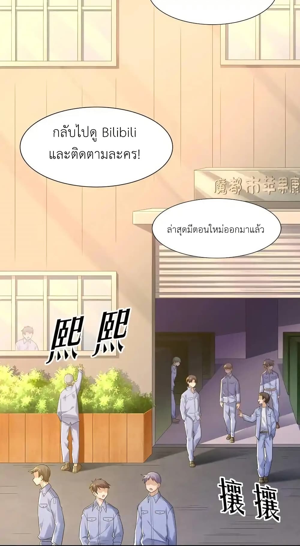 There Will Always Be Someone To Disturb My AFK Life page 3