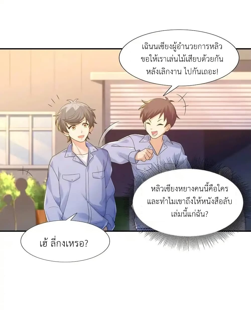 There Will Always Be Someone To Disturb My AFK Life page 6
