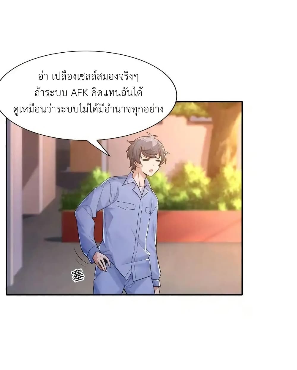 There Will Always Be Someone To Disturb My AFK Life page 14
