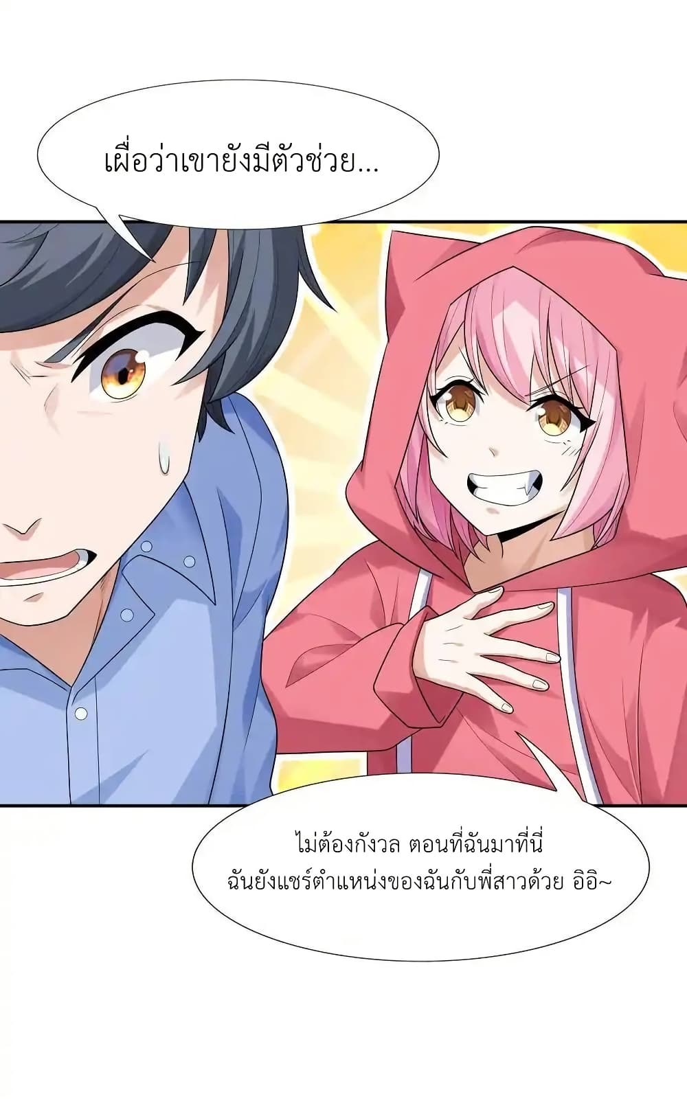 There Will Always Be Someone To Disturb My AFK Life page 29