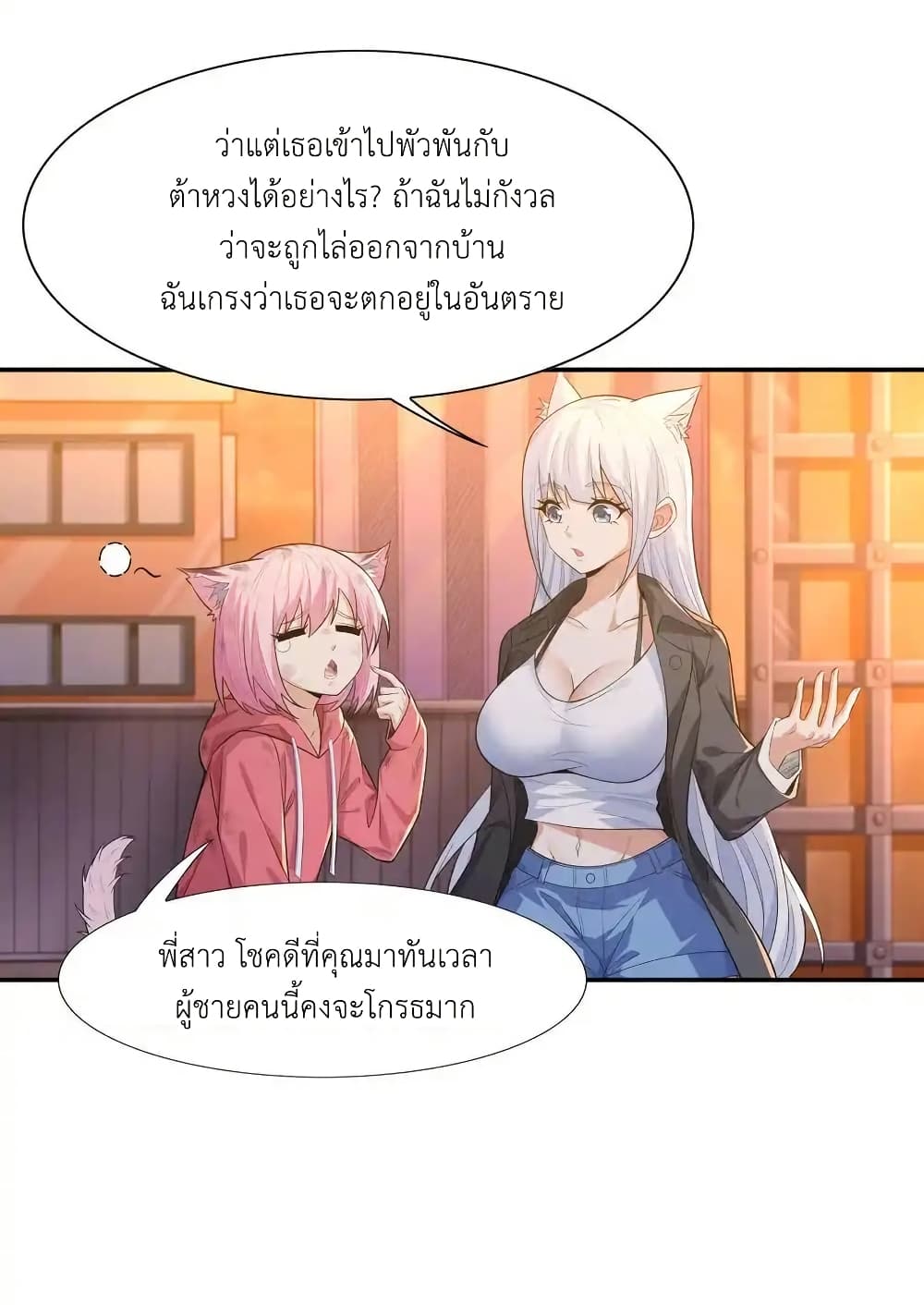 There Will Always Be Someone To Disturb My AFK Life page 20
