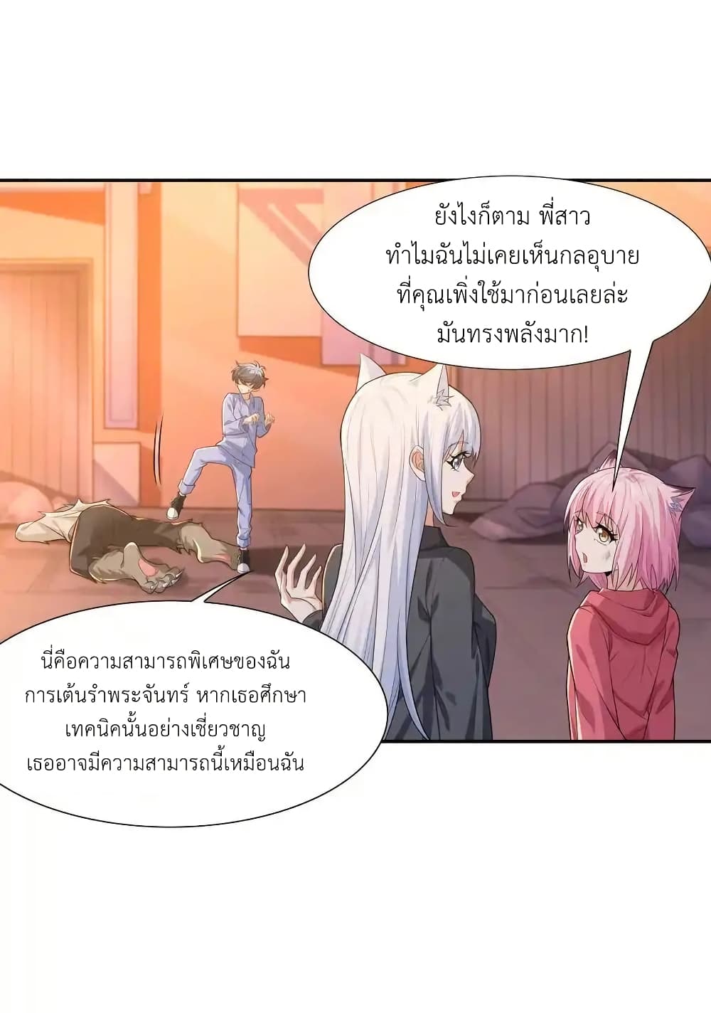 There Will Always Be Someone To Disturb My AFK Life page 21