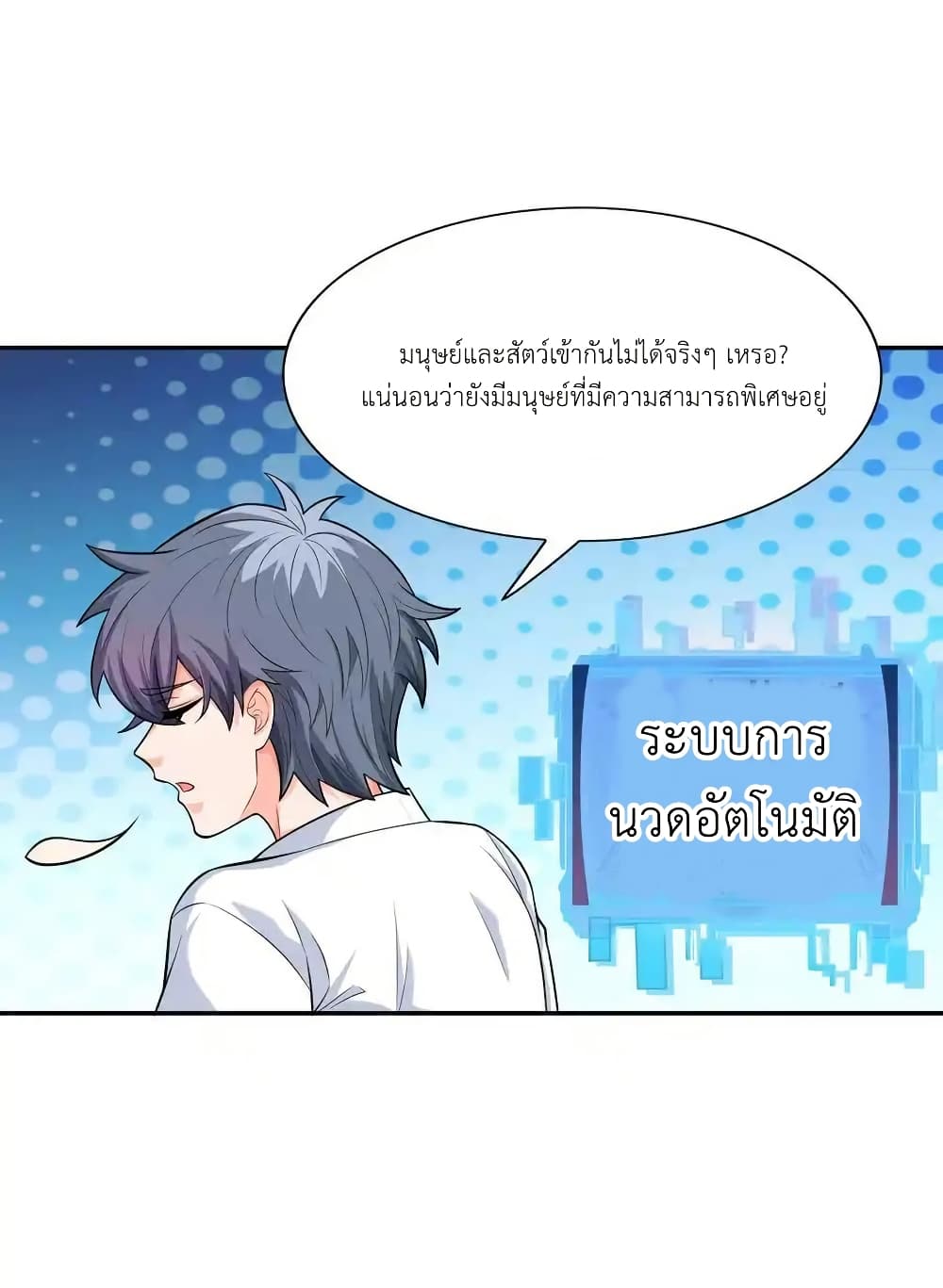 There Will Always Be Someone To Disturb My AFK Life page 47