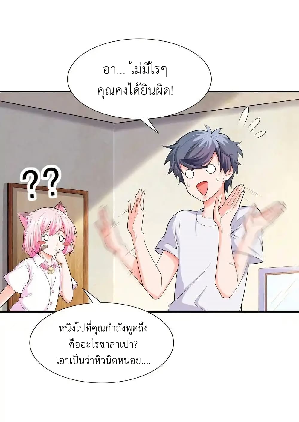 There Will Always Be Someone To Disturb My AFK Life page 53