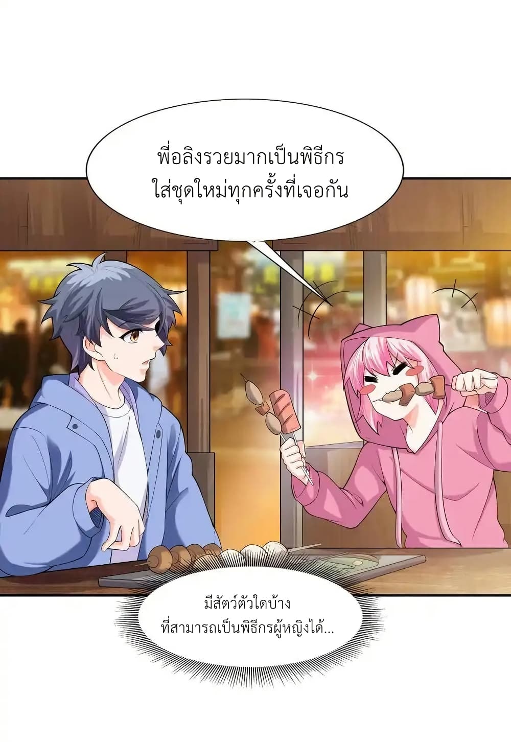 There Will Always Be Someone To Disturb My AFK Life page 66