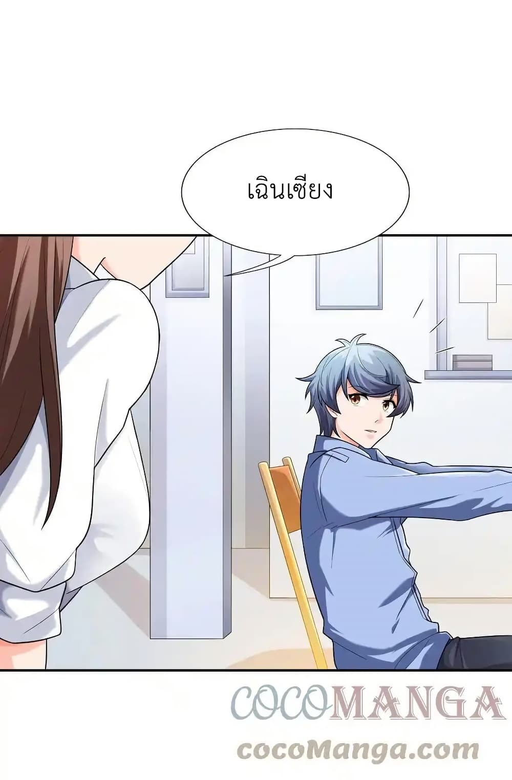 There Will Always Be Someone To Disturb My AFK Life page 4