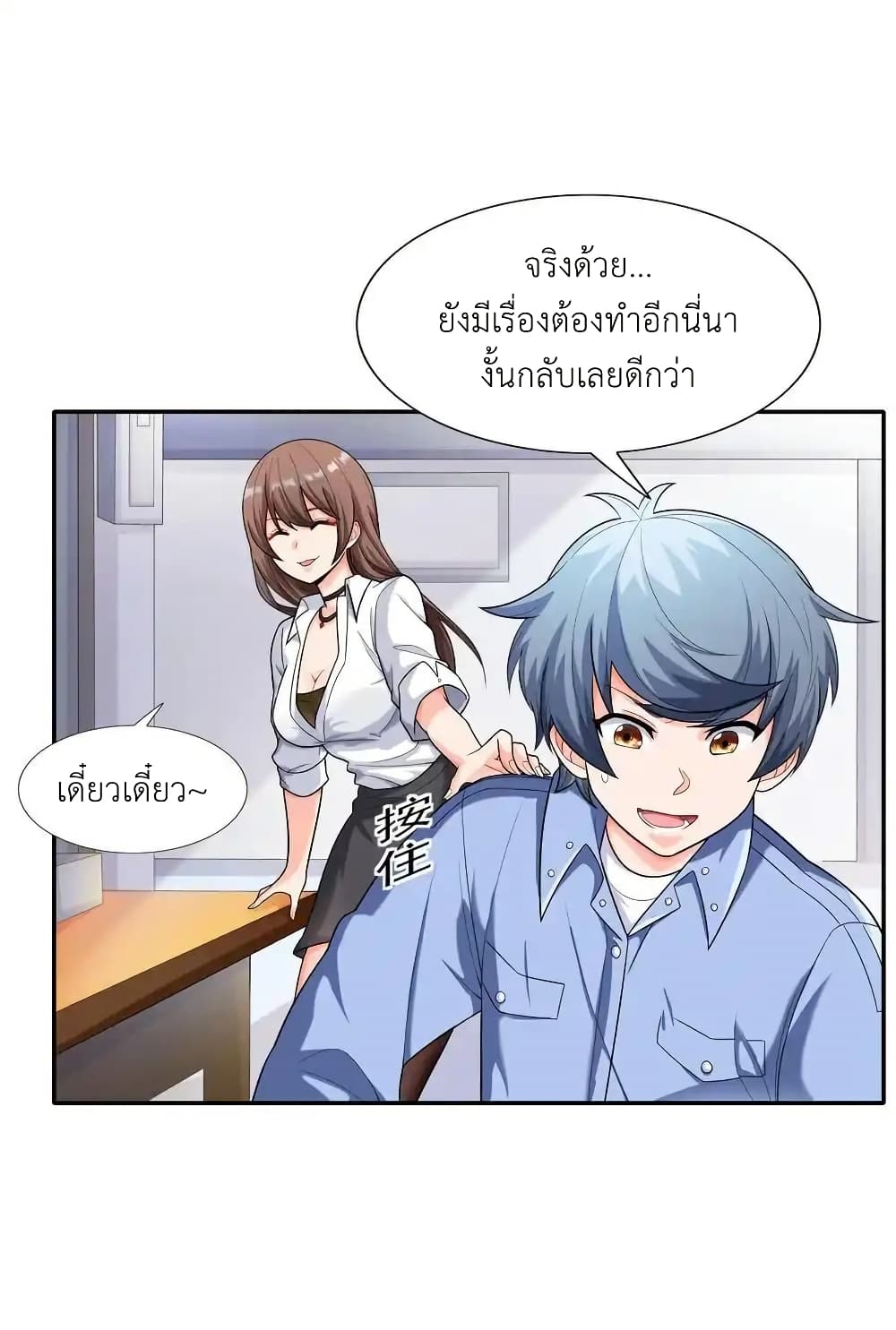 There Will Always Be Someone To Disturb My AFK Life page 5