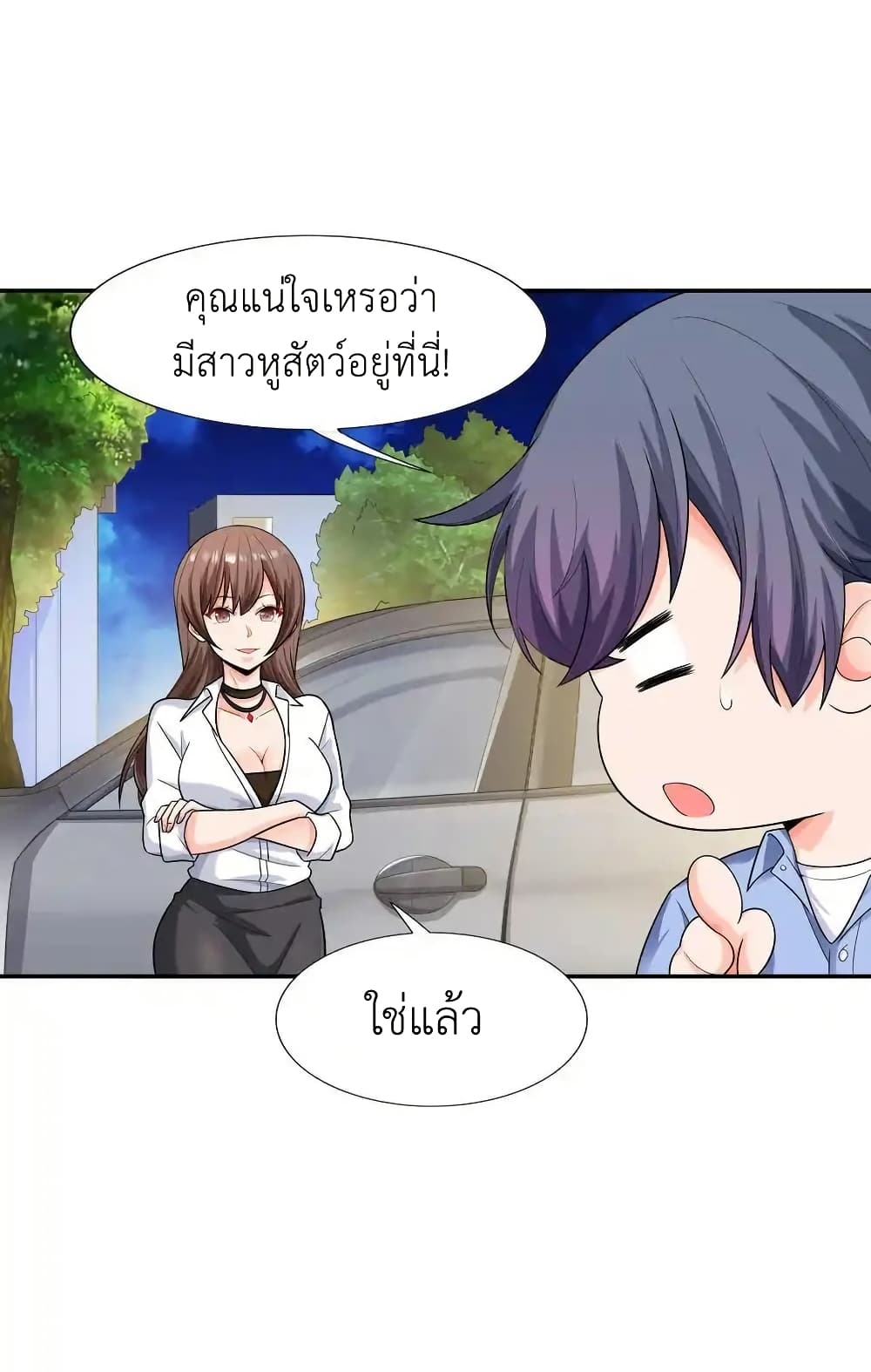 There Will Always Be Someone To Disturb My AFK Life page 11