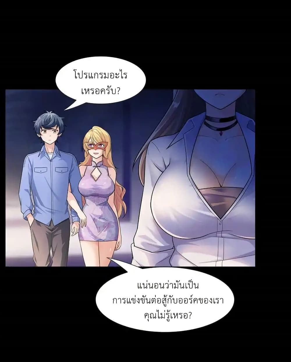 There Will Always Be Someone To Disturb My AFK Life page 29