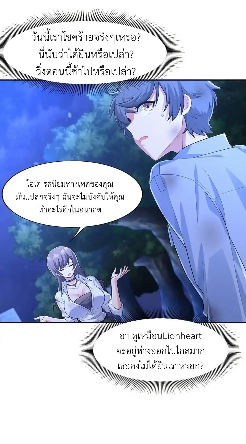 There Will Always Be Someone To Disturb My AFK Life page 51