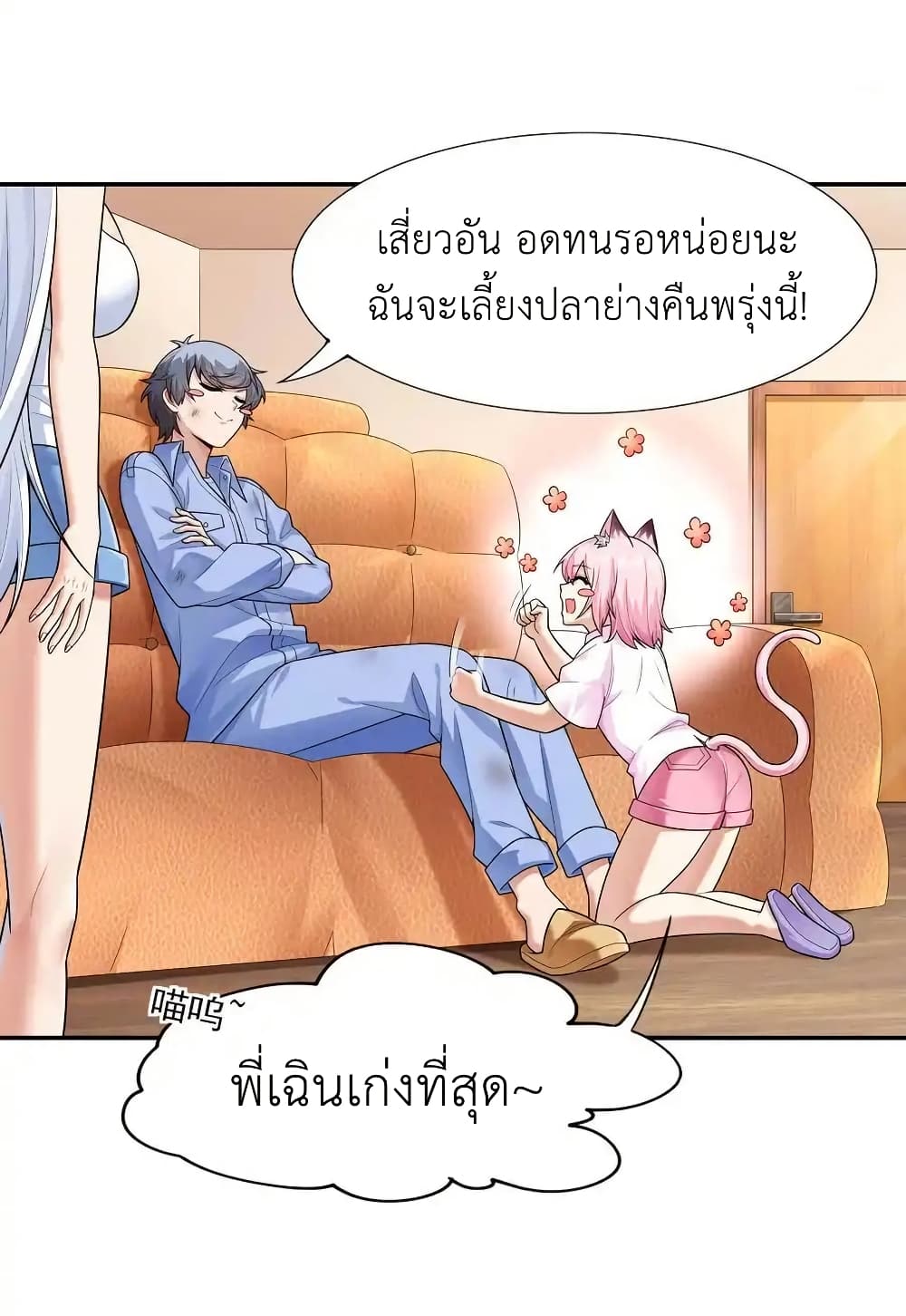 There Will Always Be Someone To Disturb My AFK Life page 60