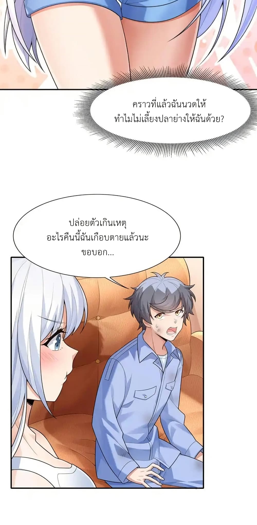 There Will Always Be Someone To Disturb My AFK Life page 3