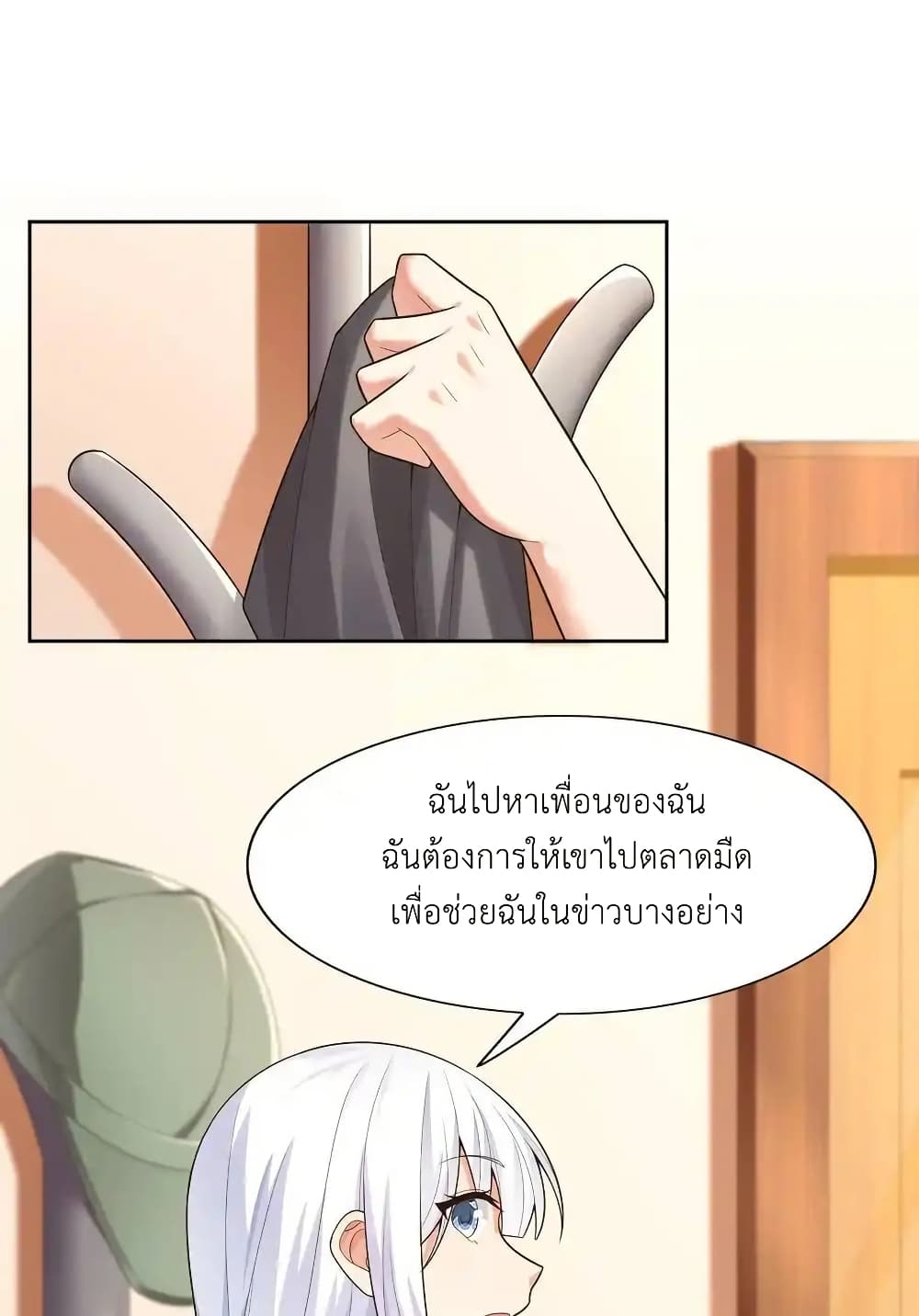 There Will Always Be Someone To Disturb My AFK Life page 9