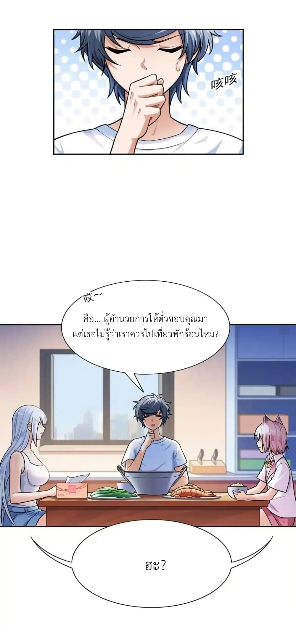 There Will Always Be Someone To Disturb My AFK Life page 15