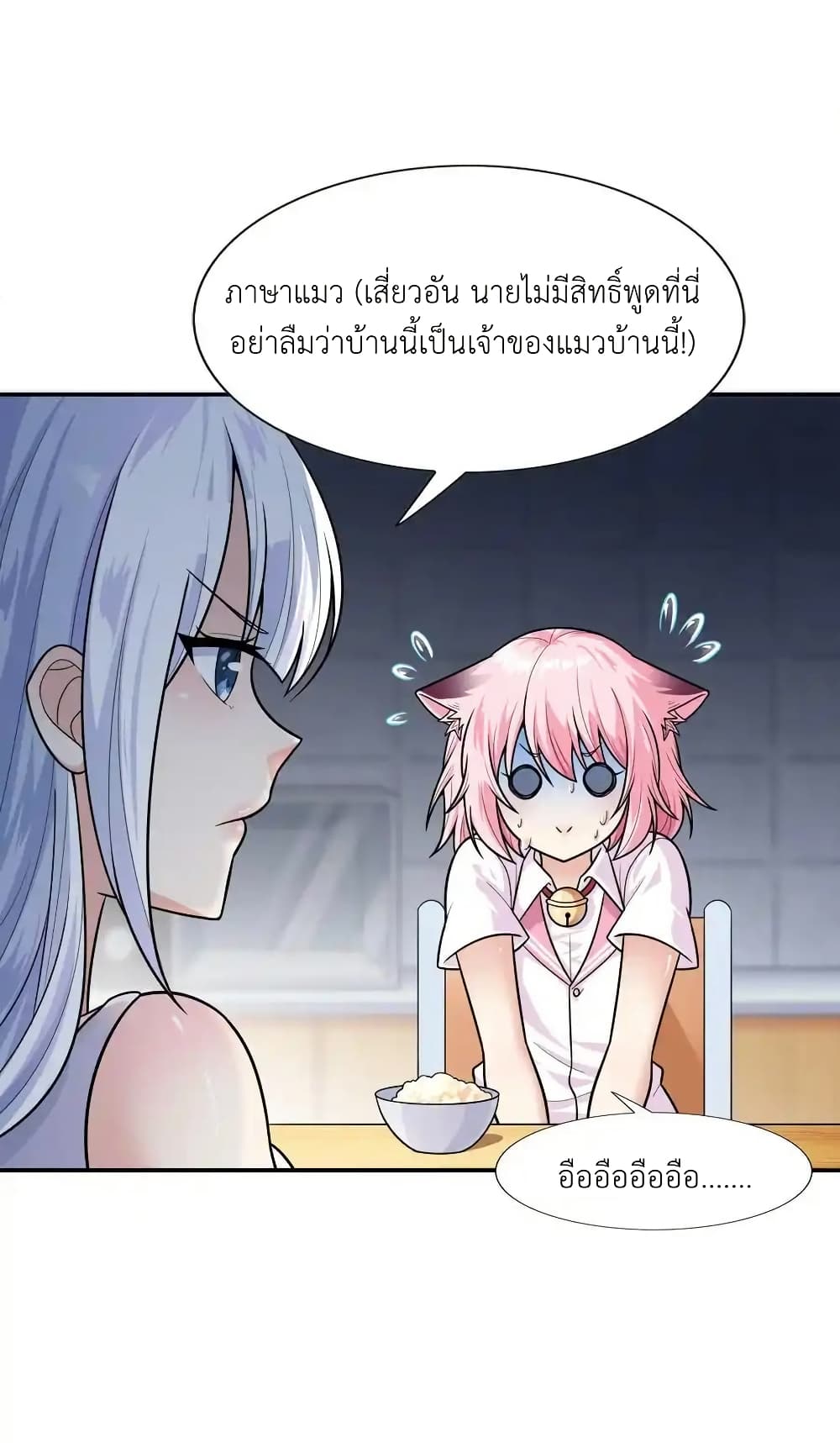 There Will Always Be Someone To Disturb My AFK Life page 20