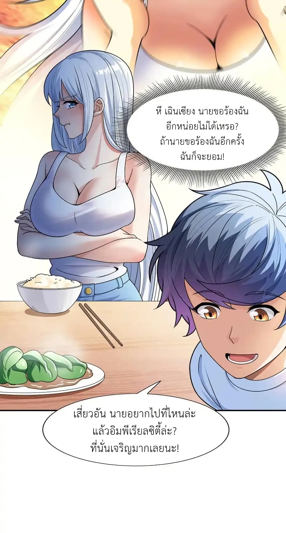 There Will Always Be Someone To Disturb My AFK Life page 26