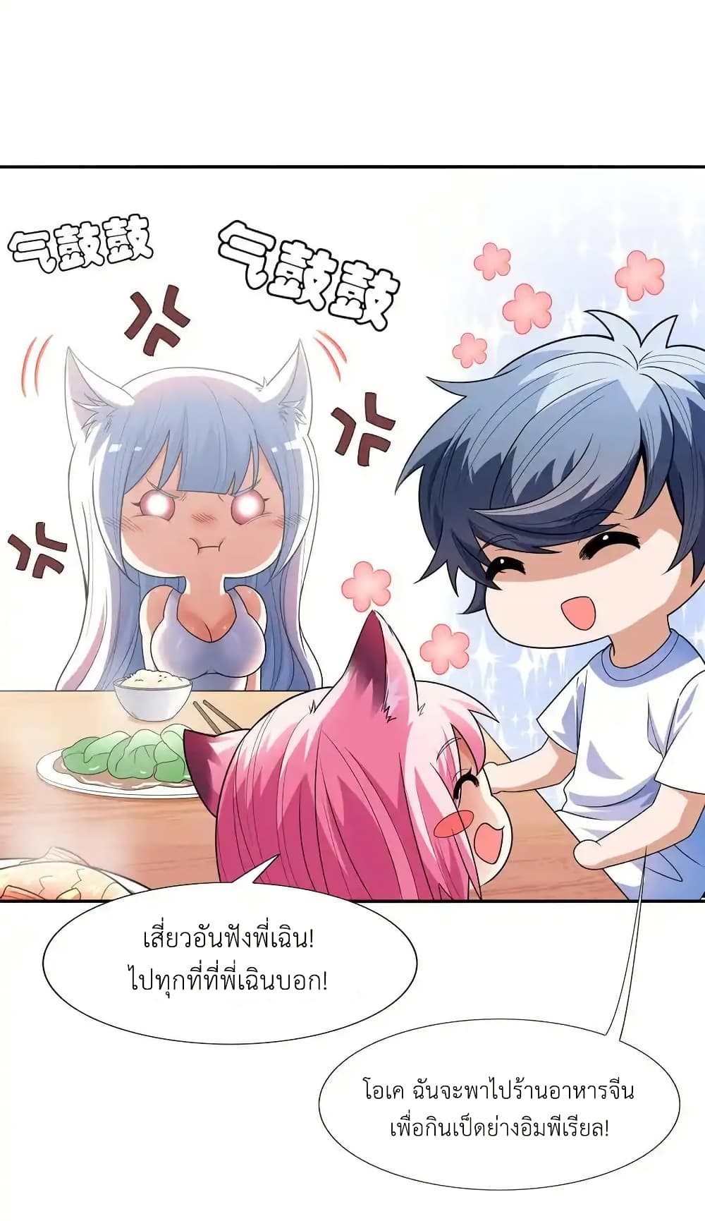 There Will Always Be Someone To Disturb My AFK Life page 27