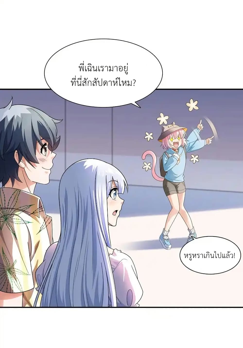 There Will Always Be Someone To Disturb My AFK Life page 33