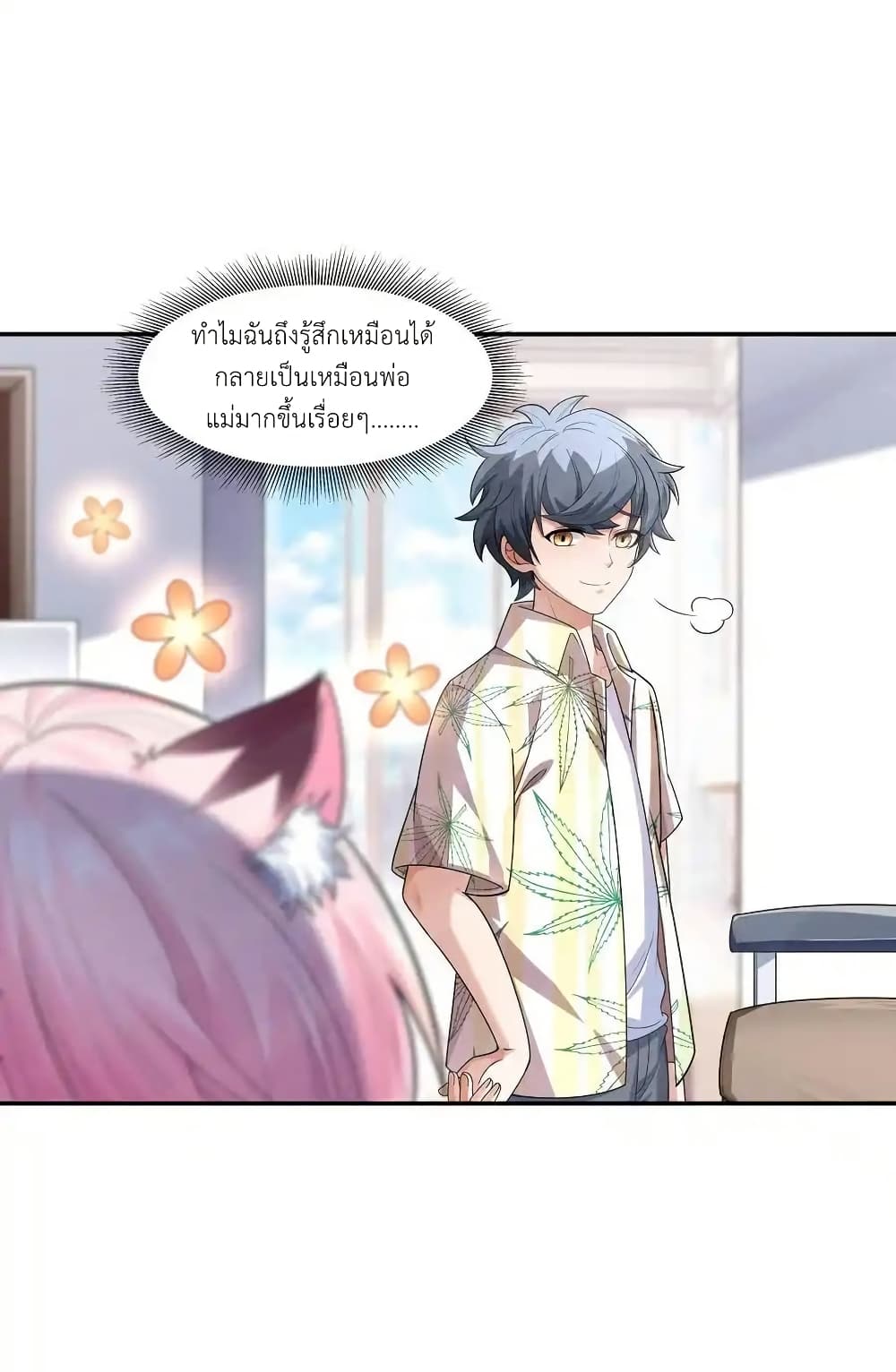 There Will Always Be Someone To Disturb My AFK Life page 44