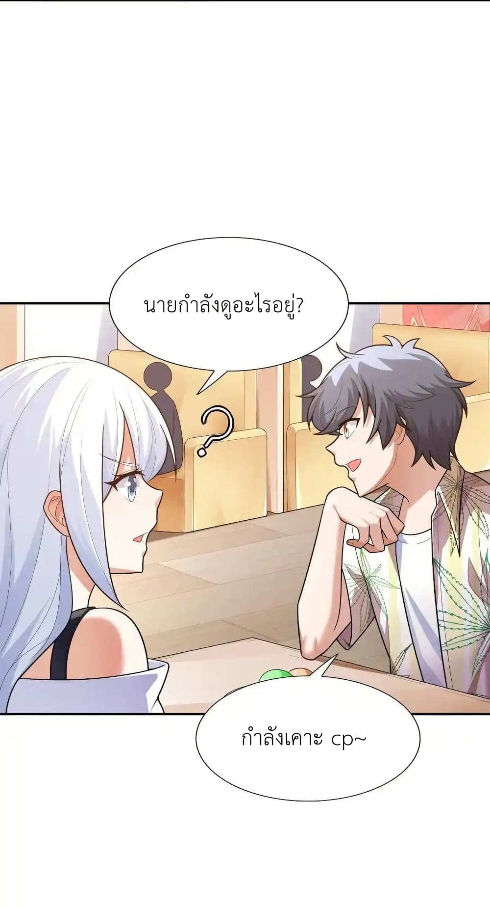 There Will Always Be Someone To Disturb My AFK Life page 6