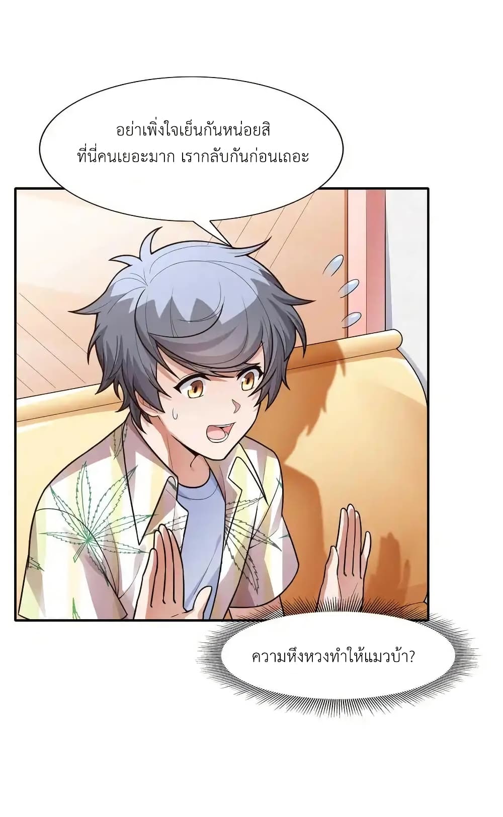 There Will Always Be Someone To Disturb My AFK Life page 11