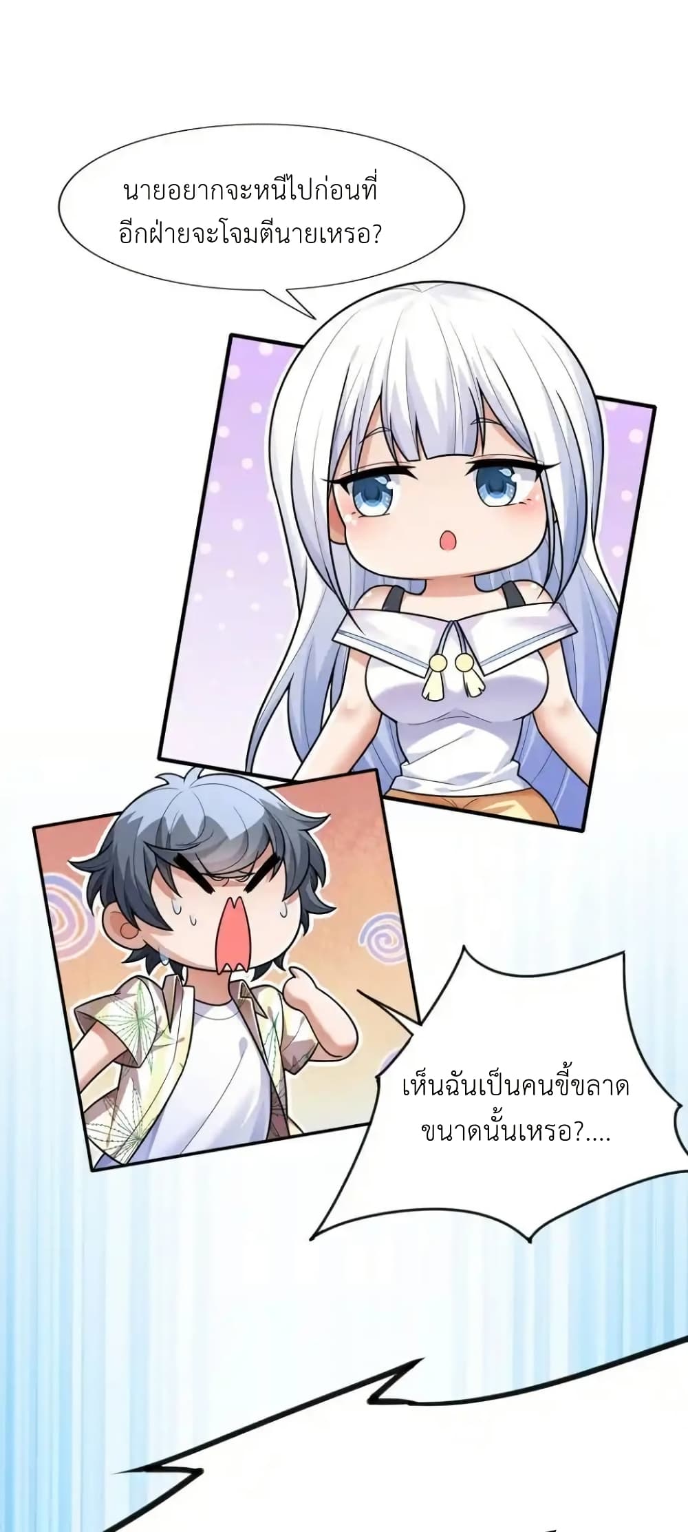 There Will Always Be Someone To Disturb My AFK Life page 14