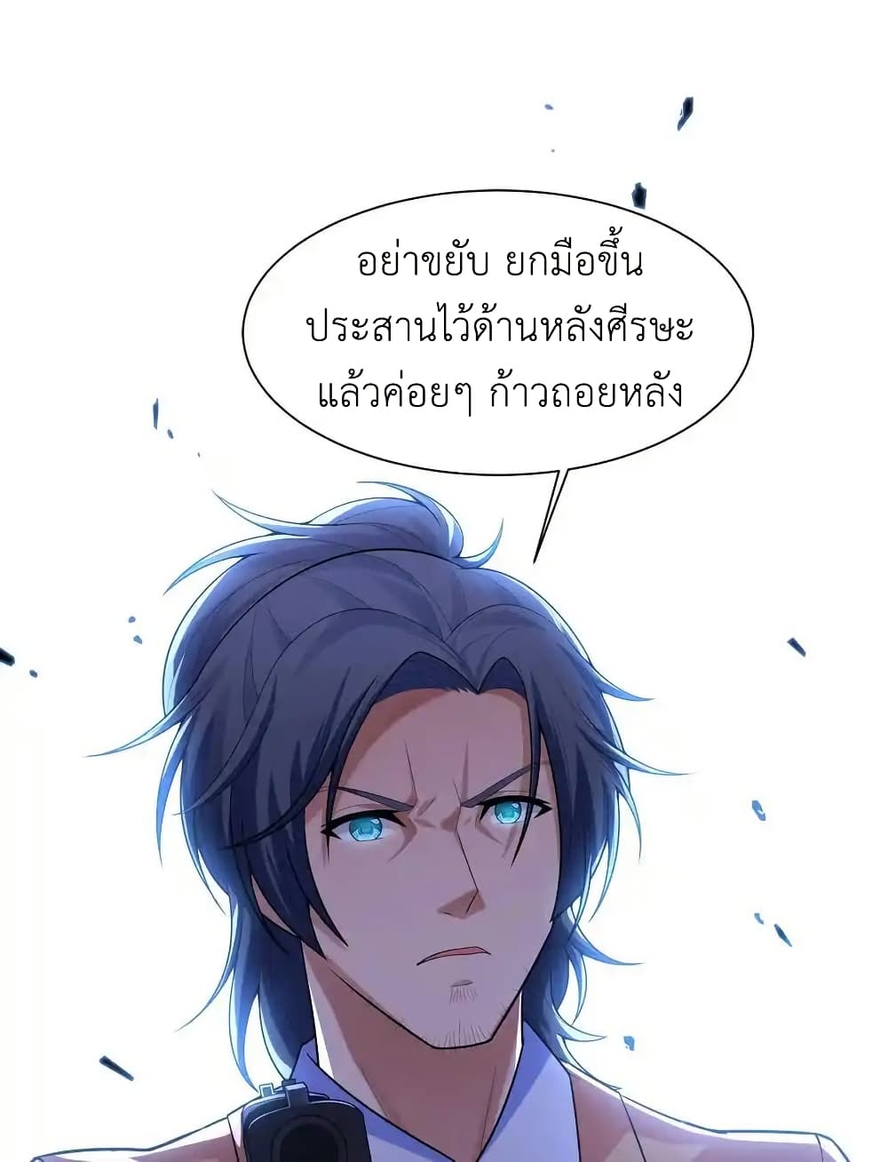 There Will Always Be Someone To Disturb My AFK Life page 21