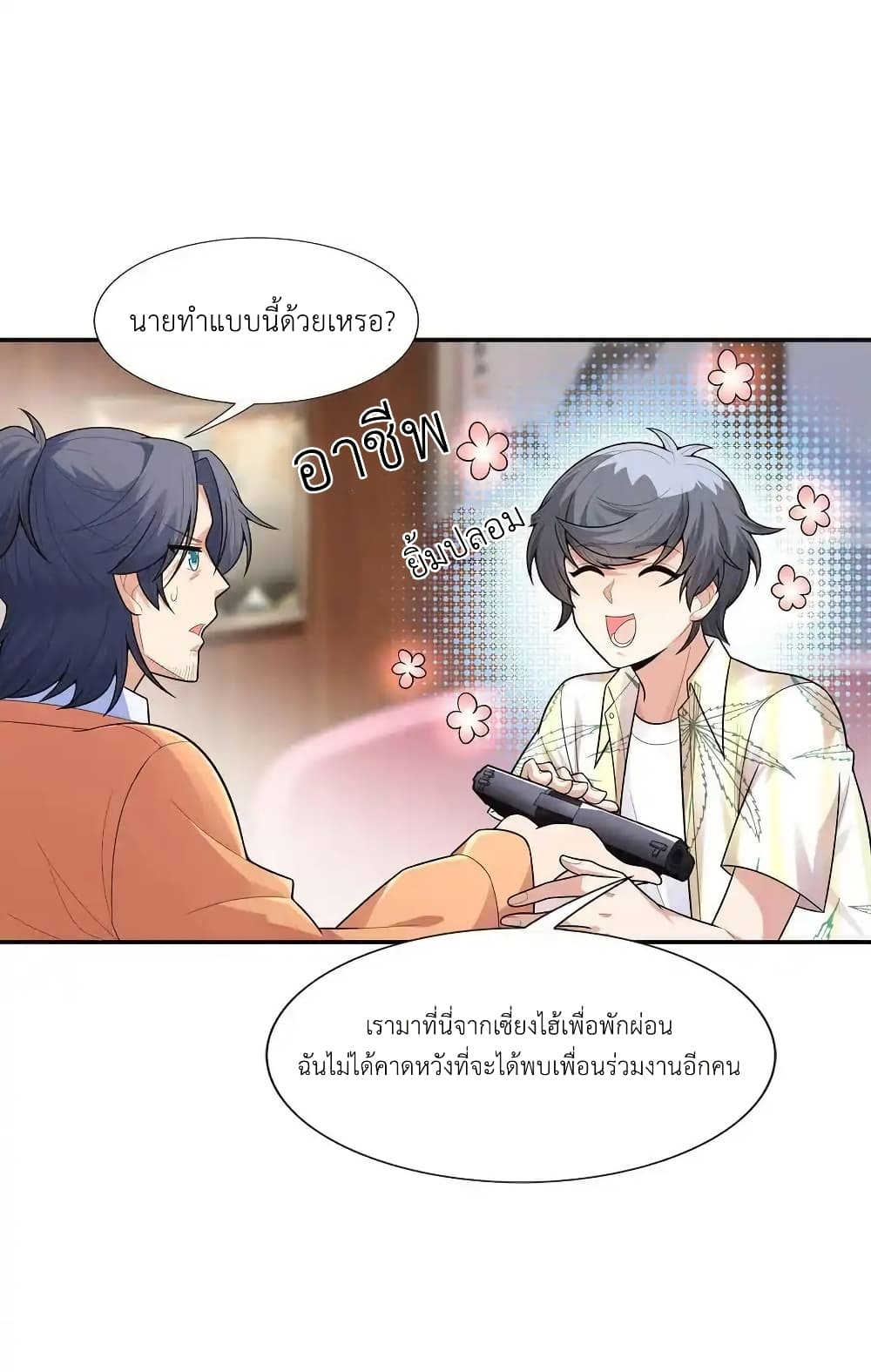 There Will Always Be Someone To Disturb My AFK Life page 41